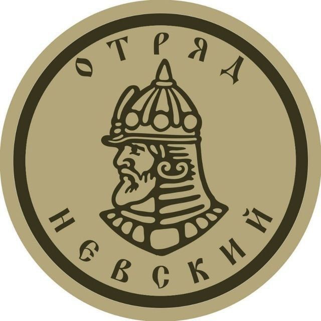 дршбр Отряд «Невский» ДК ВС РФ