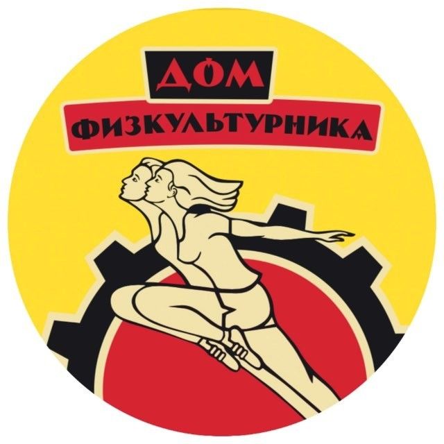 Дом Физкультурника
