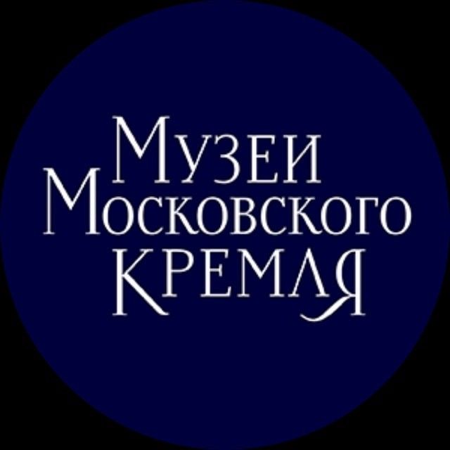 Музеи Московского Кремля ✔