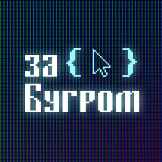 ЗаБугром