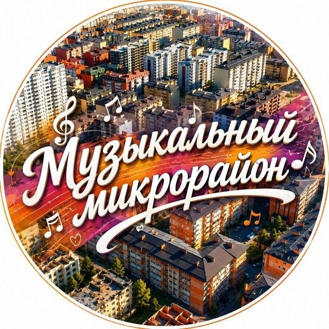 Музыкальный район Краснодар