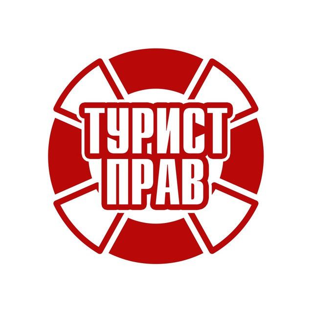 ТуристПрав