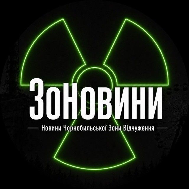 ЗоНовини / Новини Чорнобильської Зони Відчуження